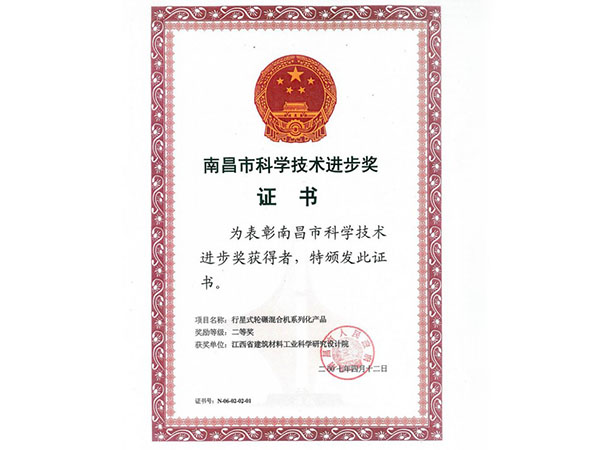 南昌市科学技术进步奖证书