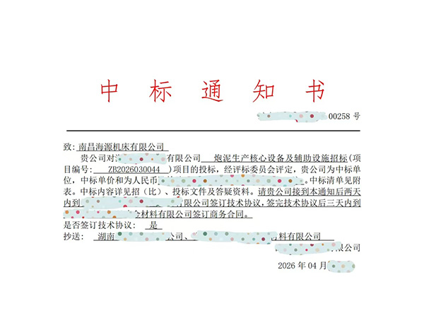 南昌海源再获国企订单